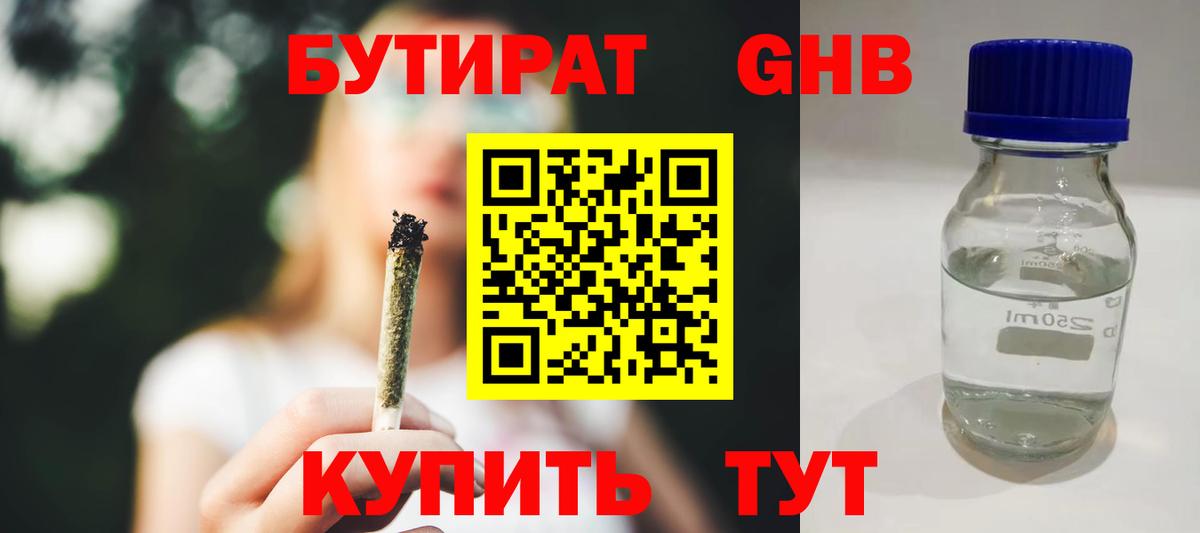БУТИРАТ бутандиол Симферополь