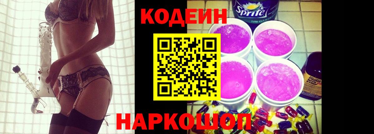 Codein Purple Drank  Вход с VPN  Codein напиток Lean (лин)  Симферополь 