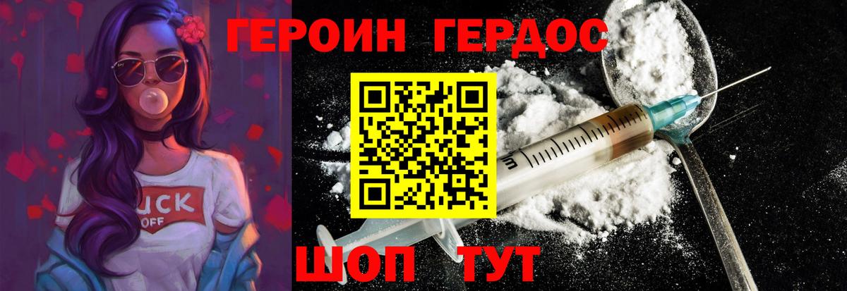 Симферополь  Героин хмурый  ГЕРОИН  Вход с VPN 