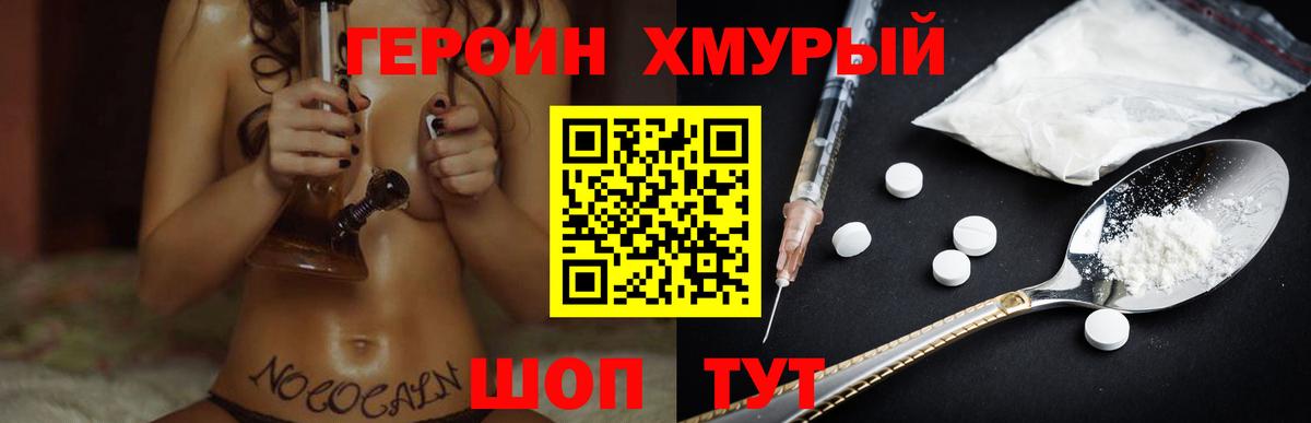 ГЕРОИН афганец Симферополь