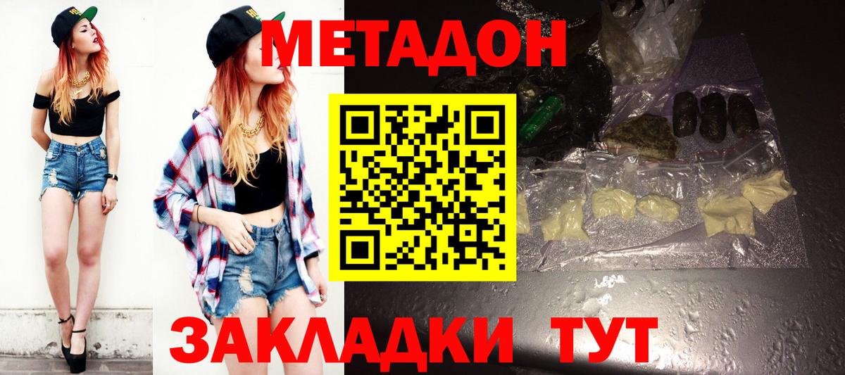 МЕТАДОН VHQ  Вход с VPN  Метадон methadone  Симферополь 