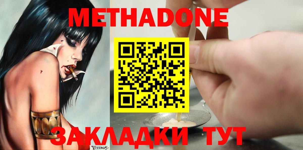 МЕТАДОН кристалл Симферополь